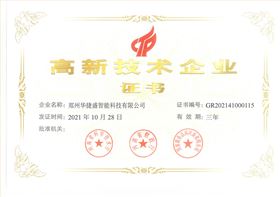 高新技術(shù)企業(yè)_副本