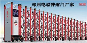 鄭州電動(dòng)伸縮門(mén)廠家