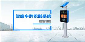 智能車牌識(shí)別系統(tǒng)