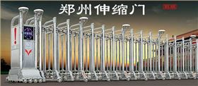 鄭州伸縮門(mén)2