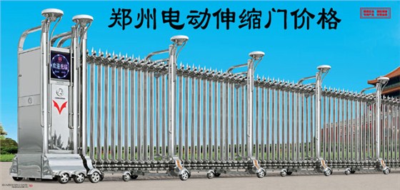 鄭州電動(dòng)伸縮門價(jià)格3