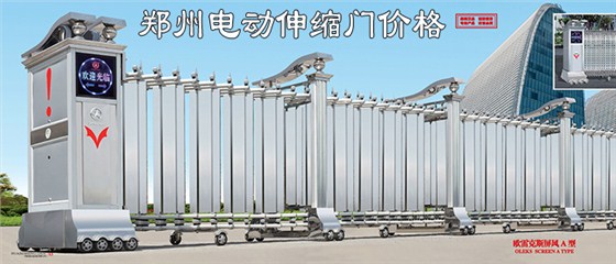 鄭州電動(dòng)伸縮門價(jià)格1