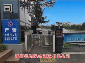 鄭州鐵路裝備制造有限公司