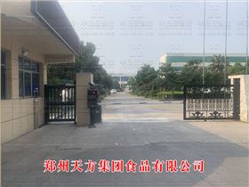 鄭州天方集團(tuán)食品有限公司