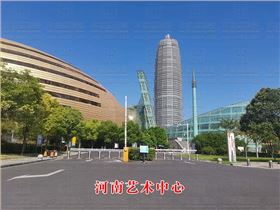 河南藝術(shù)中心