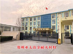 鄭州亞太冶金耐火材料