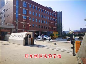 鄭東新區(qū)實驗學校