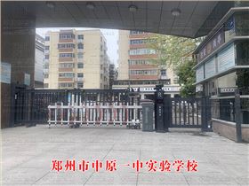 鄭州市中原一中實驗學(xué)校