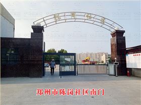 陳崗社區(qū)南門(mén)