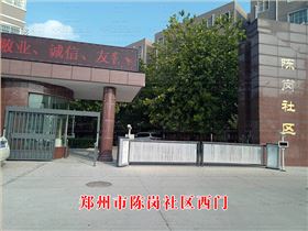 陳崗社區(qū)西門