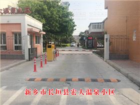 長垣宏大溫泉小區(qū)