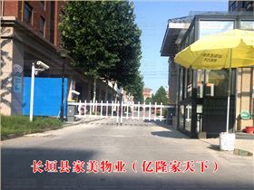 長垣縣家美物業(yè)