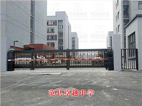 范縣卓越中學2