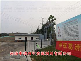 河南中玻再生資源利用有限公司