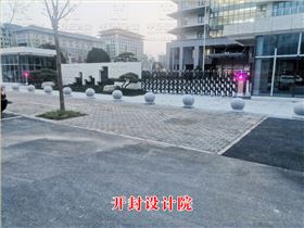 開封設(shè)計(jì)院