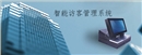 智能訪客管理系統(tǒng)