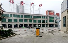 車牌識(shí)別道閘-偃師錦隆廣場(chǎng)
