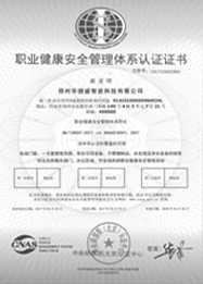 華捷盛智能職業(yè)健康安全管理體系認證1