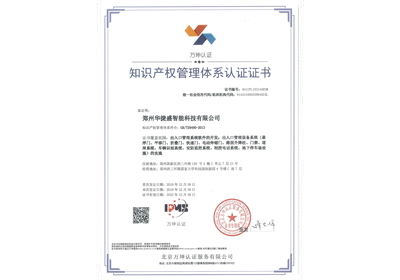知識產(chǎn)權管理體系認證證書