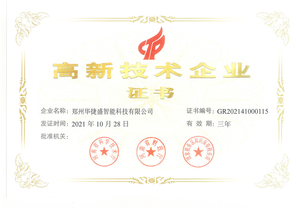 高新技術企業(yè)
