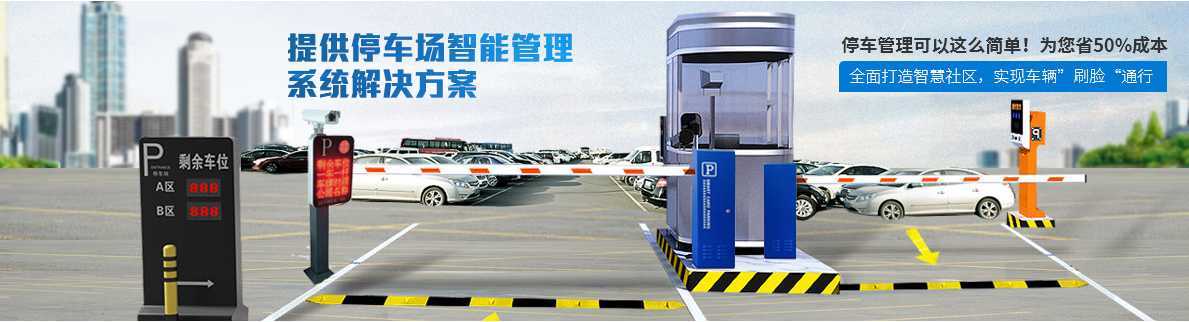 華捷盛智能講述停車場與智能停車廠管理系統(tǒng)的發(fā)展歷程