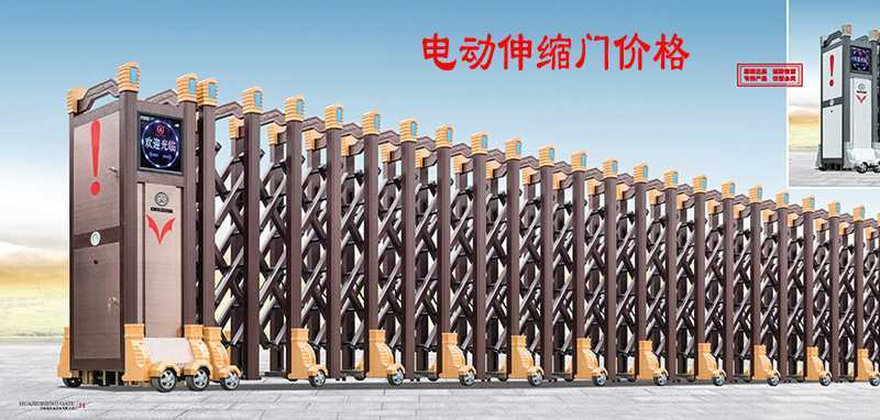 電動伸縮門價格