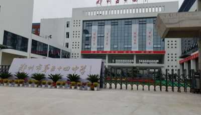 熱烈慶賀鄭州市第五十四中學采用華捷盛智能伸縮門