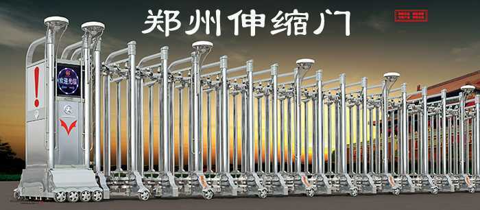 鄭州伸縮門2
