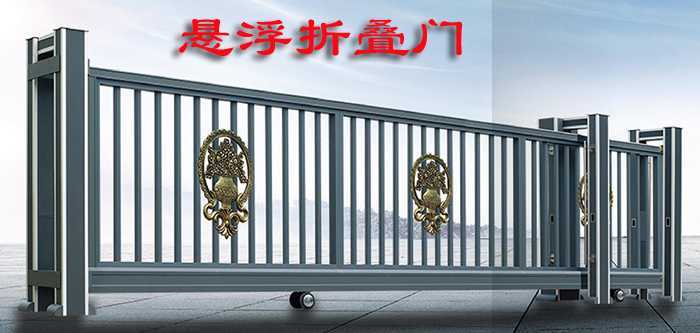 華捷盛智能教你如何安裝懸浮折疊門(mén)