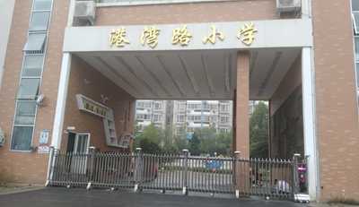 熱烈慶賀港灣路小學(xué)采用華捷盛智能伸縮門