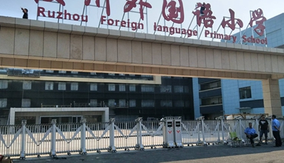 慶祝汝州外國(guó)語小學(xué)采用華捷盛智能電動(dòng)伸縮門