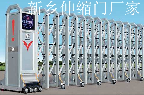 新鄉(xiāng)伸縮門廠家