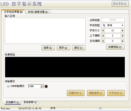 電動(dòng)伸縮門LED顯示屏設(shè)置軟件