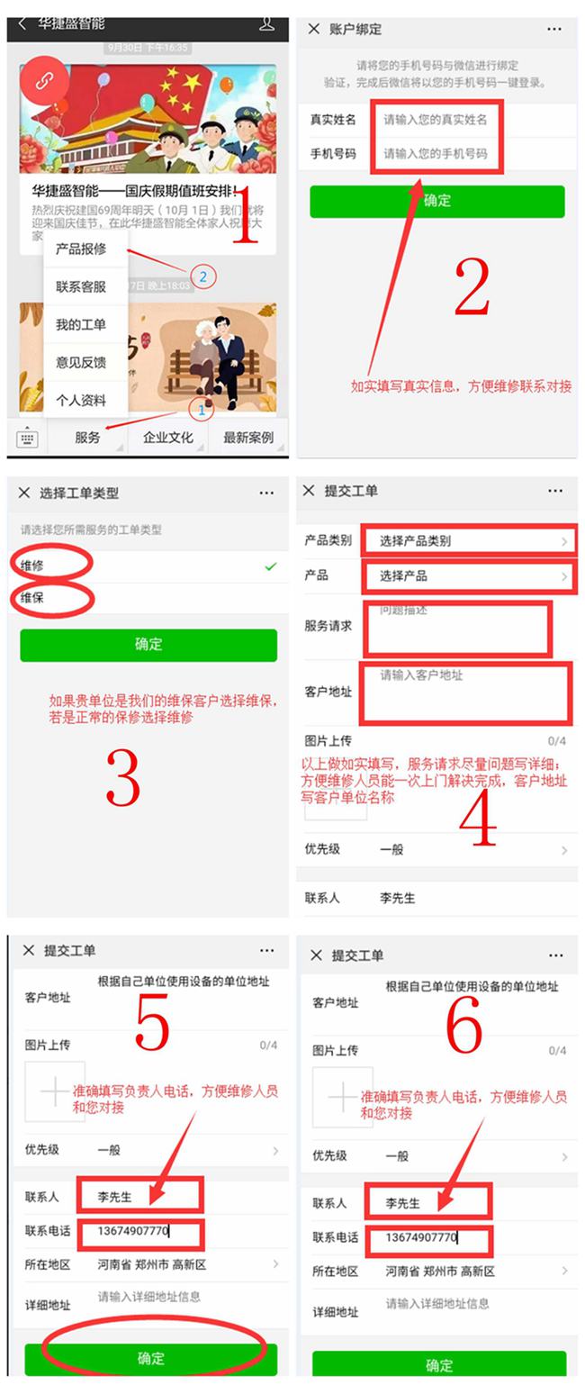 第二步注冊(cè)提交工單1