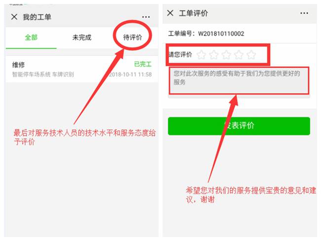 第四步工單評(píng)價(jià)