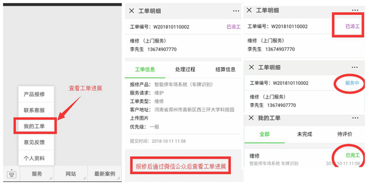 第3步查看工單狀態(tài)