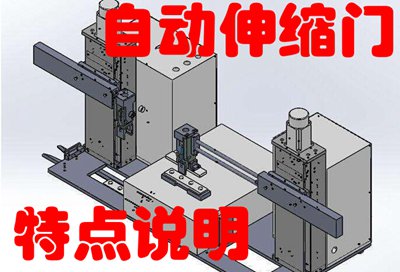 自動伸縮門的特點(diǎn)說明