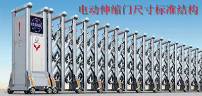 電動伸縮門尺寸標(biāo)準(zhǔn)結(jié)構(gòu)