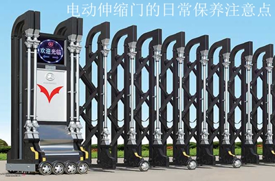 電動(dòng)伸縮門的日常保養(yǎng)注意點(diǎn)