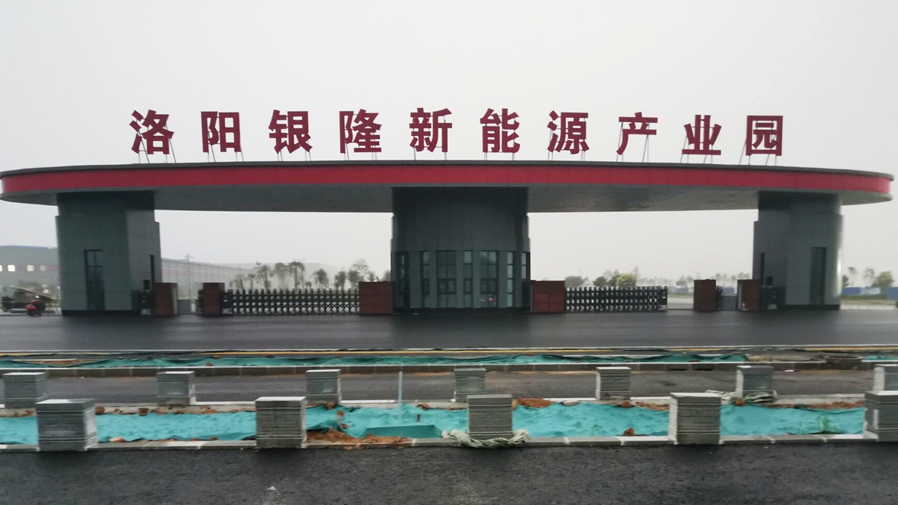 電動(dòng)伸縮門_洛陽銀隆新能源產(chǎn)業(yè)園