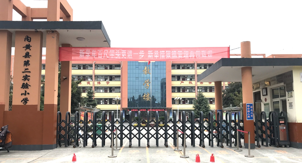 電動伸縮門-內(nèi)黃縣第二實驗小學(xué)
