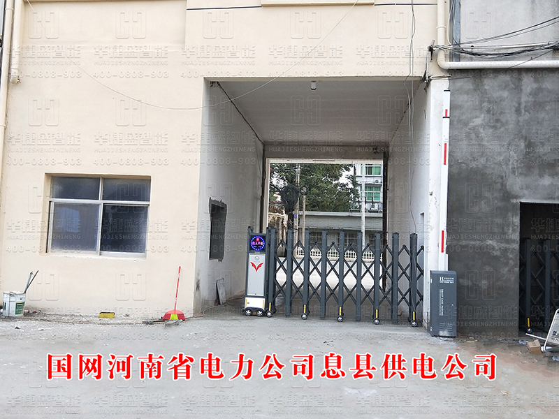 電動(dòng)伸縮門-國網(wǎng)河南省電力公司息縣供電公司