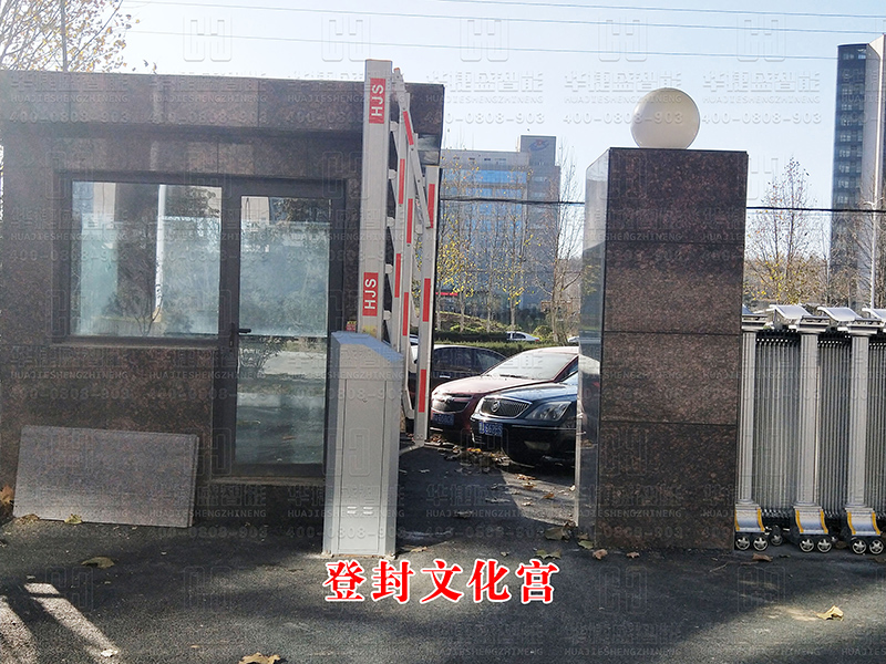 登封文化宮