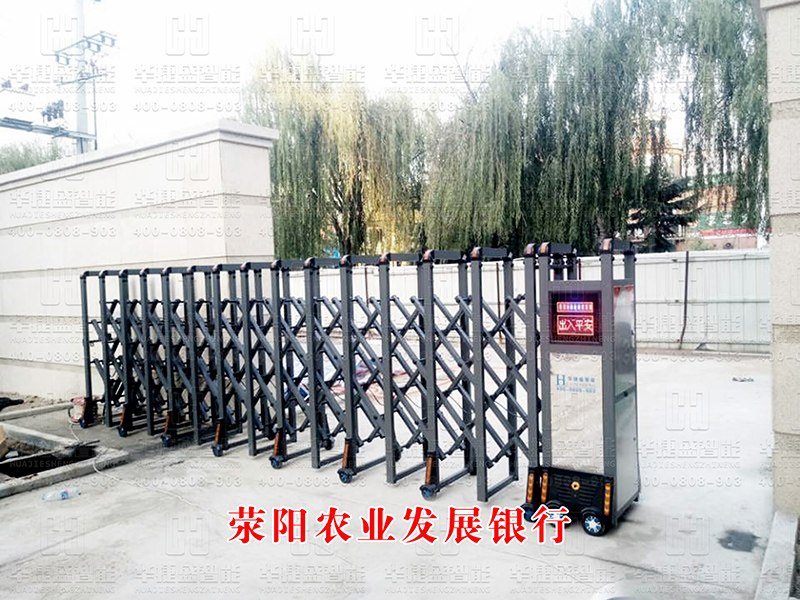 滎陽農(nóng)業(yè)發(fā)展銀行-電動伸縮門