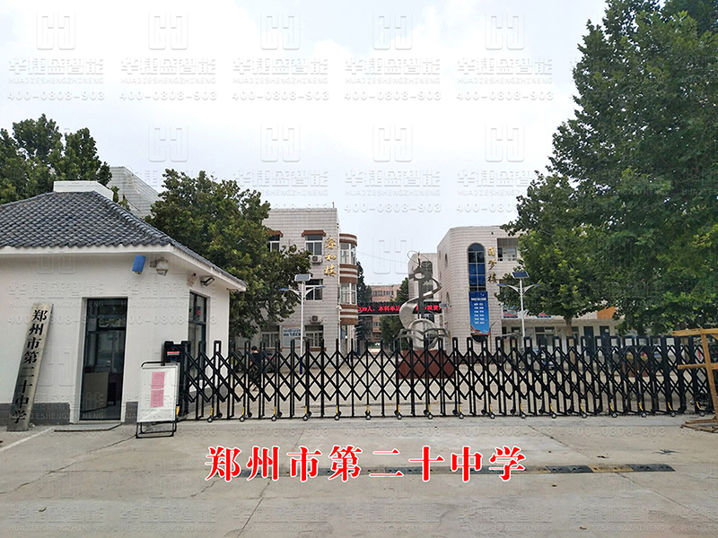 鄭州市第二十中學(xué)-電動伸縮門