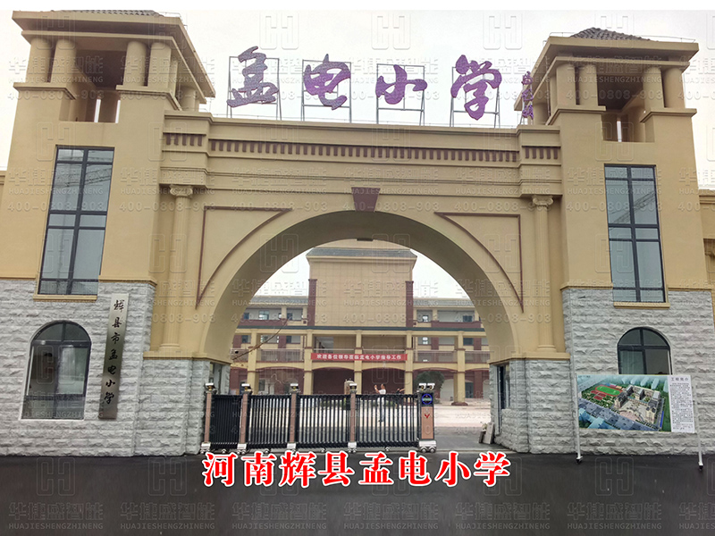 河南輝縣孟電小學(xué)-電動伸縮門