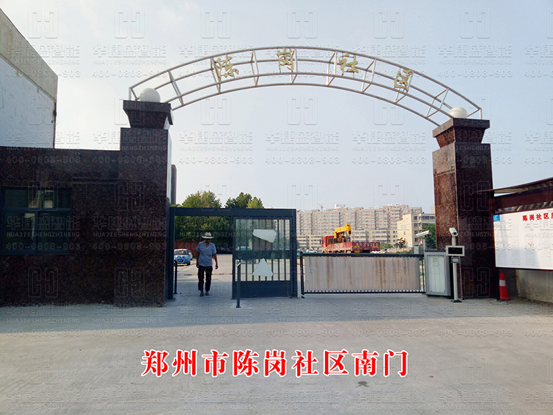 陳崗社區(qū)南門(mén)-車(chē)牌識(shí)別