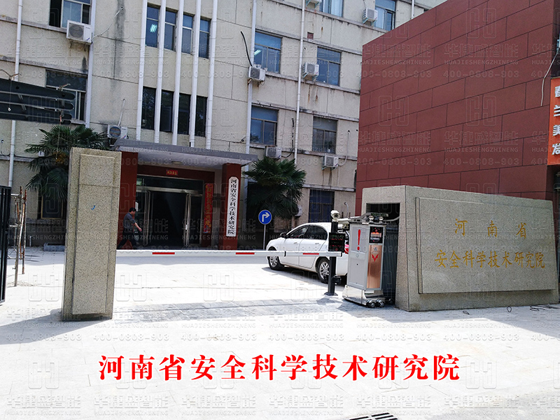 河南省安全科學(xué)技術(shù)研究院-車(chē)牌識(shí)別