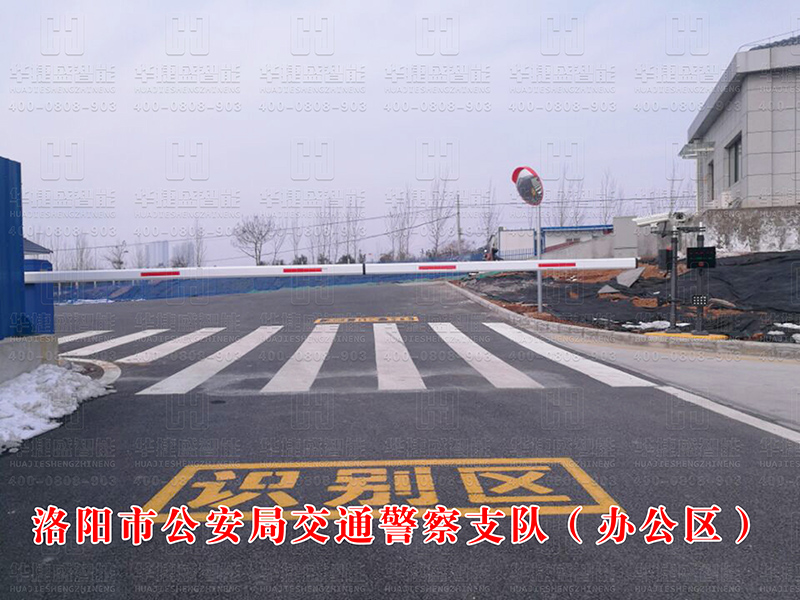 洛陽(yáng)市交警支隊(duì)?wèi)?yīng)急門(mén)-車(chē)牌識(shí)別