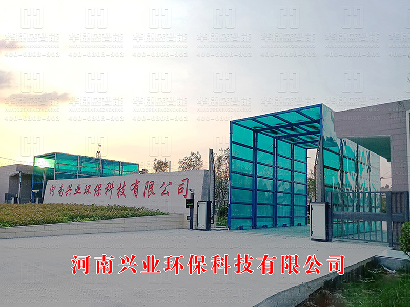 河南興業(yè)環(huán)?？萍加邢薰?車(chē)牌識(shí)別